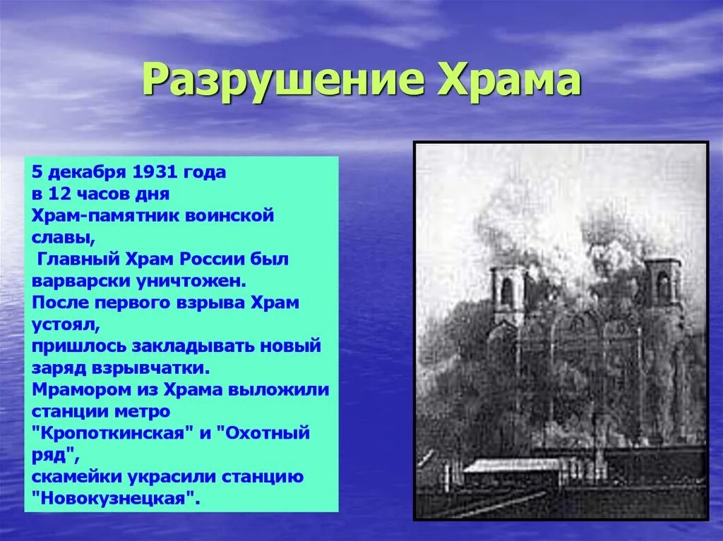 Почему в советском церкви. Взрыв храма Христа Спасителя 1931. Разрушение храма в 1931. Храмы разрушенные в СССР. Разрушение храма Христа Спасителя 1931.