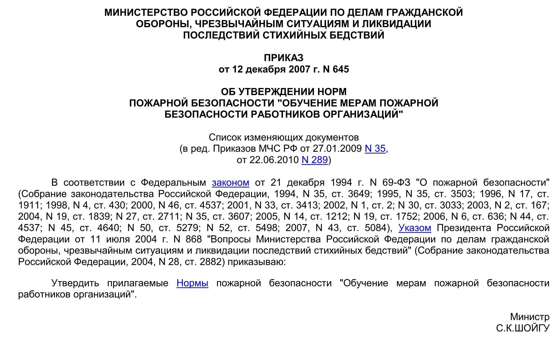 Приказ мчс 645 статус. 645 Приказ МЧС России. Приказ 645 нормы пожарной. Приказом МЧС РФ № 645 от 12.12.2007г. Приказ МЧС обучение пожарной безопасности.