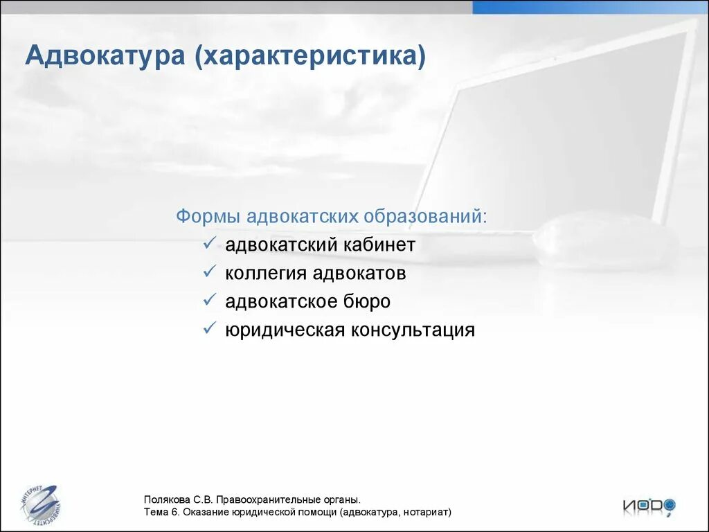 Адвокатура нотариат субъект. Характеристика адвокатуры. характеристикаадвакатура. адвокатура и нотариат. адвокатура особенности кратко.