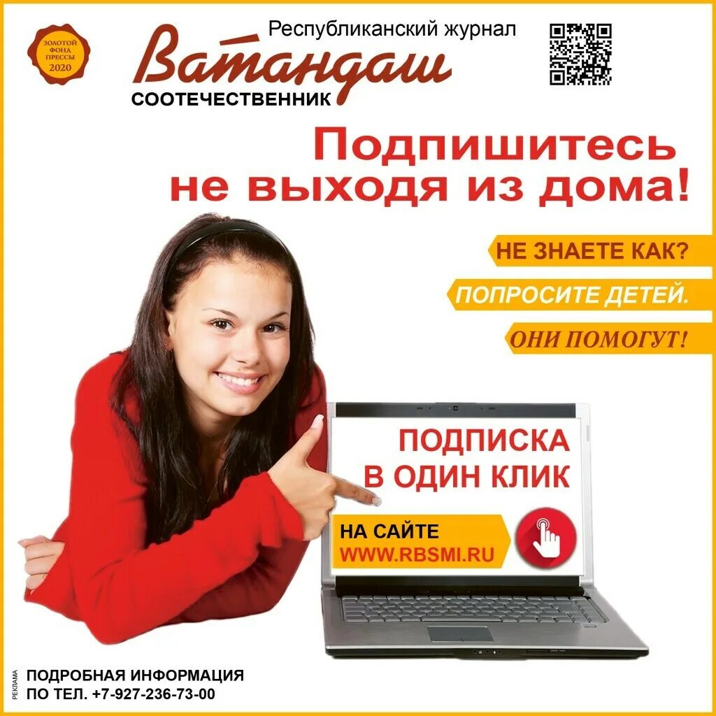 Подписчики журнала. Подписка на газету. Подписка на газеты и журналы. Подписка на журнал. Оформление подписки на газету.