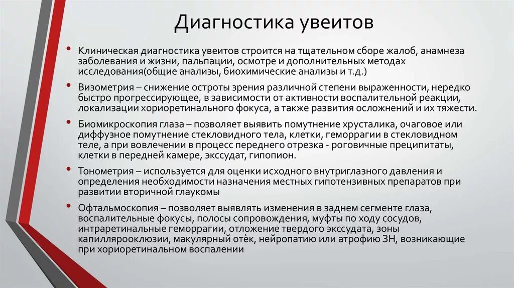Диагностика передних. Диагностика увеитов. Компьютерная диагностика подвески. Диагностика передних. Неврологический осмотр при чмт.