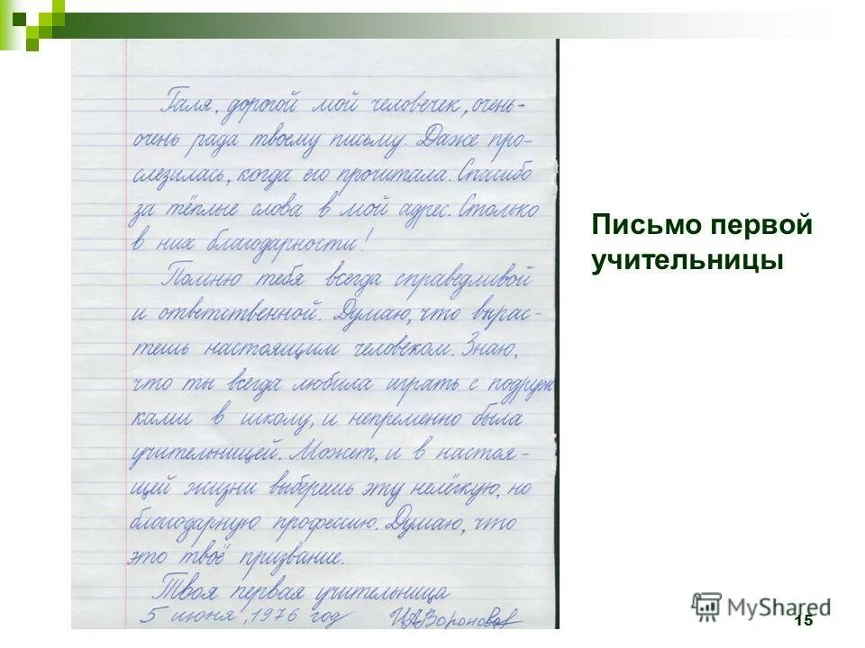 Письмо первому учителю от ученика 4. Письмо первому учителю от ученика 4