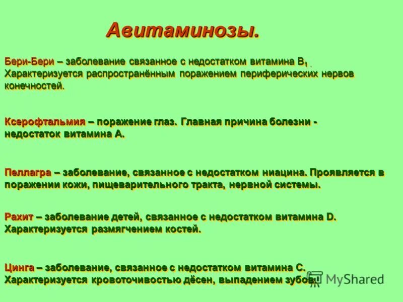 Заболевания связанные с витаминной недостаточностью. Заболевания вызванные недостатком витаминов. Заболевания связанные с недостатком витаминов. Заболевания при нехватке витаминов. Недостаток витаминов называют