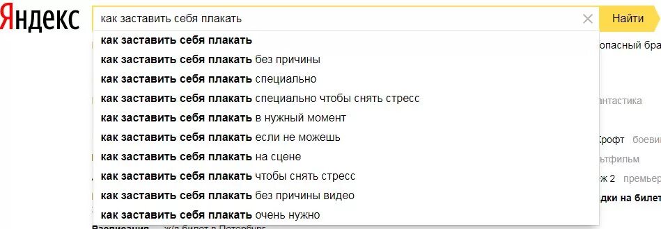 Почему плачу когда повышают голос. Как быстро ЗАПЛАКАТЬ. Как быстро ЗАПЛАКАТЬ без причины. КСК бы сторо ЗАПЛАКАТЬ. Как не ЗАПЛАКАТЬ.