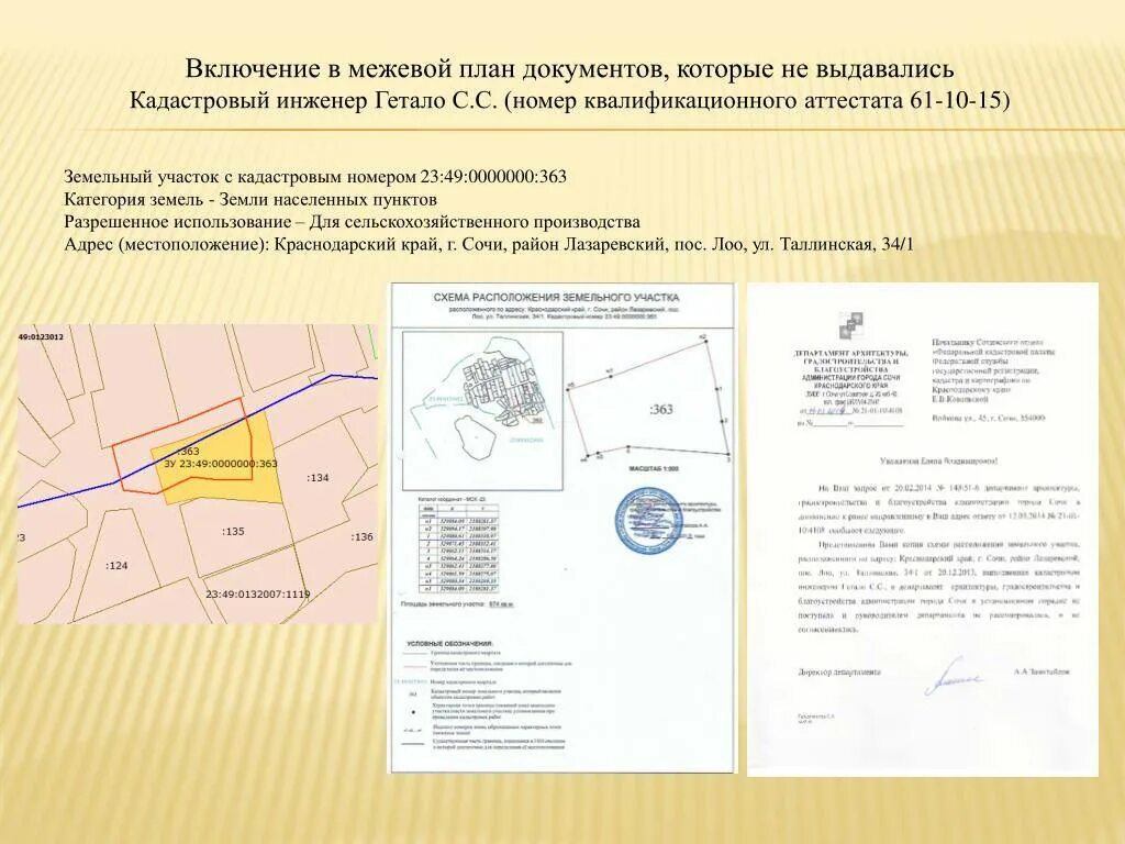 Документ о межевании земельного участка как выглядит. Документ на межевание земли как выглядит. Как выглядит бумага по межеванию участка. Как выглядит межевание на бумаге.