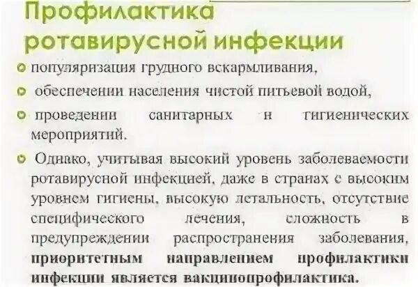 Ротавирусная на море