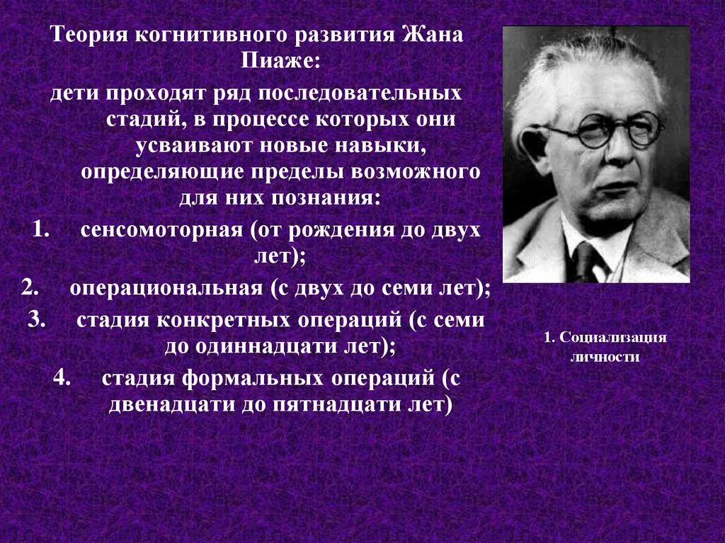 Когнитивная психология Пиаже. Теория когнитивного развития личности ж Пиаже. Когнитивные теории учения ж Пиаже и д Брунера.