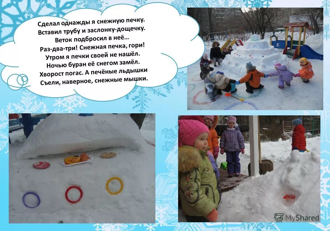 Утренний круг на тему зимние забавы