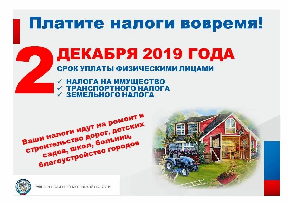 Порядок перечисления страховых взносо. Срок уплаты по решению. Срок уплаты налога на имущество физических лиц. Уплата налогов до 1 декабря. Плати налоги вовремя.