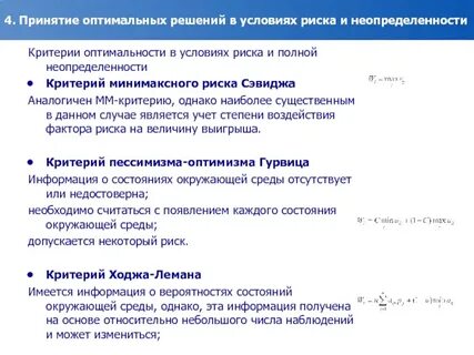 Примите оптимальное решение при условии