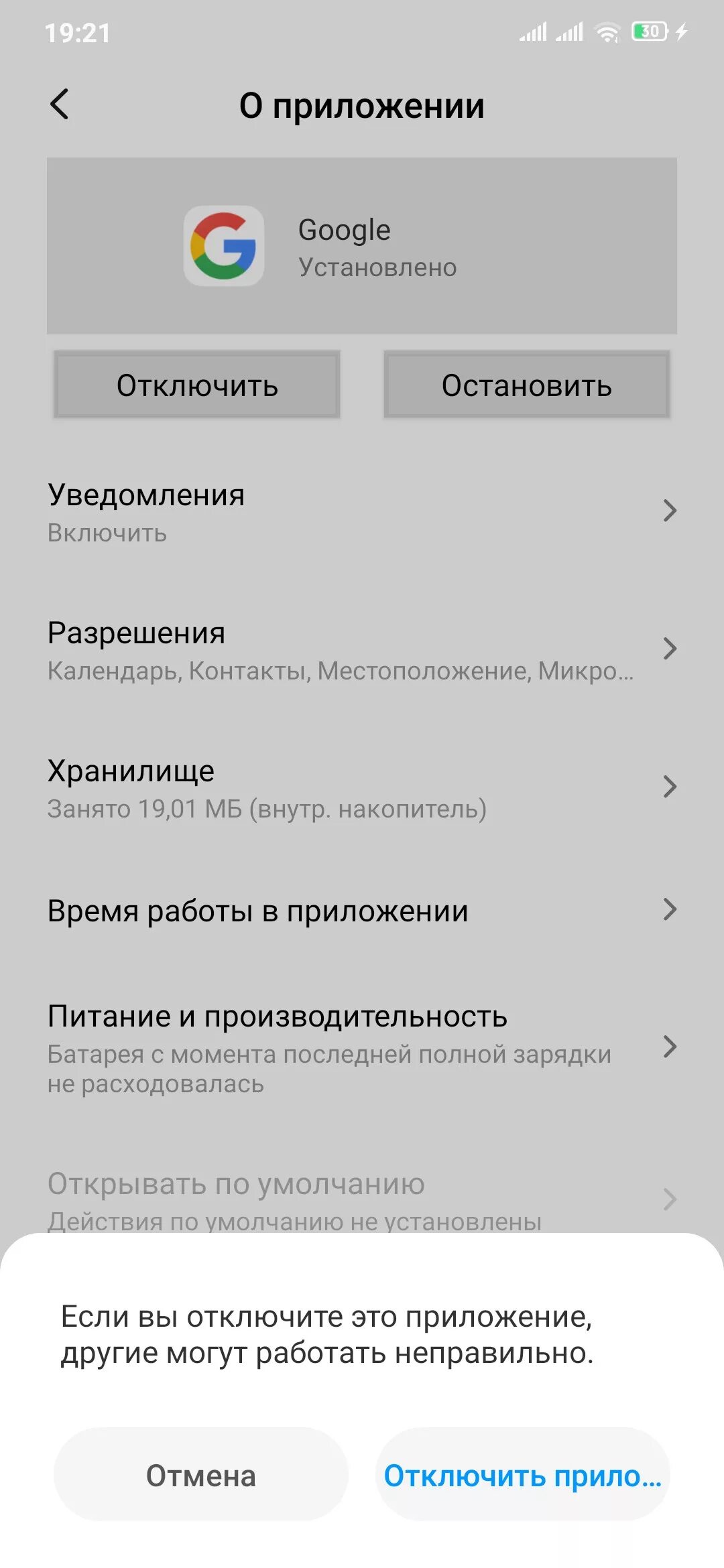 Редми 9 как отключить приложения