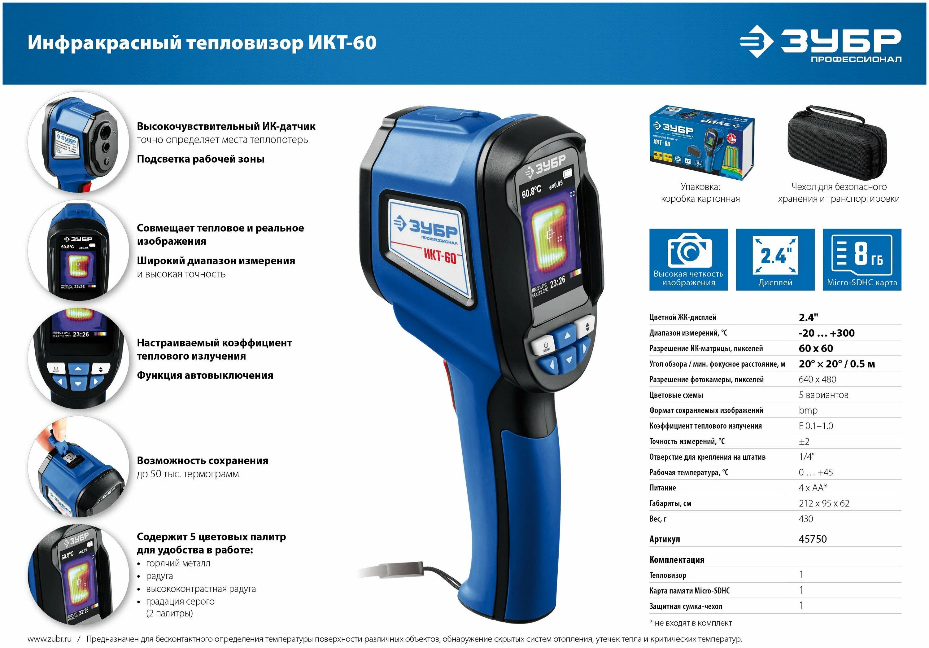 зубр икт-60. зубр икт-60. +зубр +икт +60 +тепловизор +45755 купить. тепловизор зубр икт. зубр икт-60.