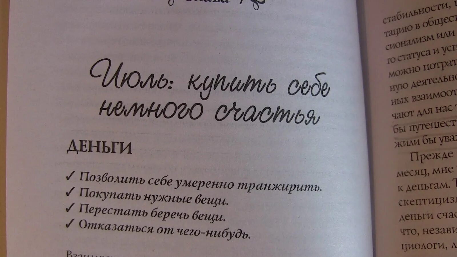 Цена счастья читать. Книга проект счастье Гретхен Рубин. Книга проект счастье. Книга проект счастье. Мечты. План. Новая жизнь. Проект счастье Гретхен Рубин фразы из книги.