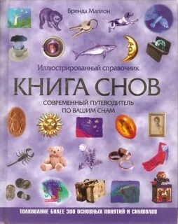 Иллюстрированный справочник