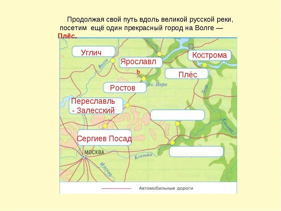 Переславль залесский углич ярославль. Золотое кольцо Углич Ростов 3 класс окружающий мир. Золотое кольцо России 3 класс окружающий мир Плес. Город золотого кольца Плес для 3 класса окружающий. Город Плес золотое кольцо России 3 класс.