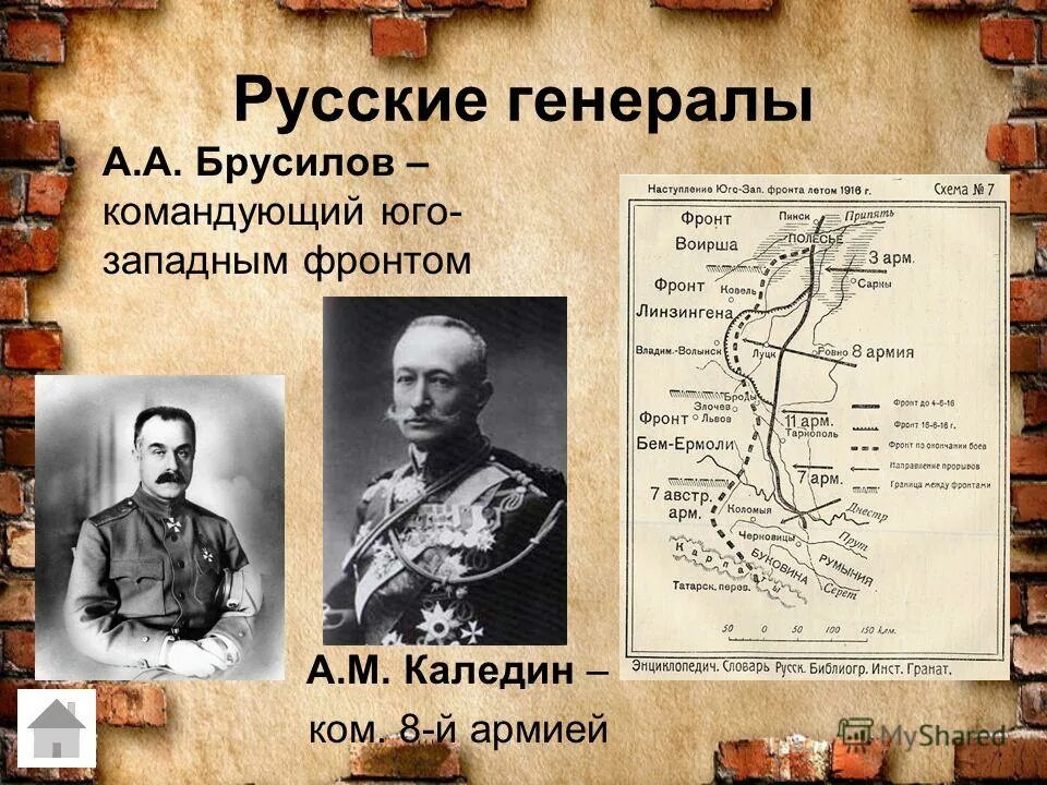 Лев брусилов книги. Командующий Юго западным фронтом 1942. Брусилов 1916. Командующие Юго-Западного фронта. Главнокомандующий Юго-западным фронтом.