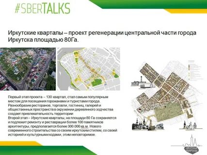 Иркутский проект