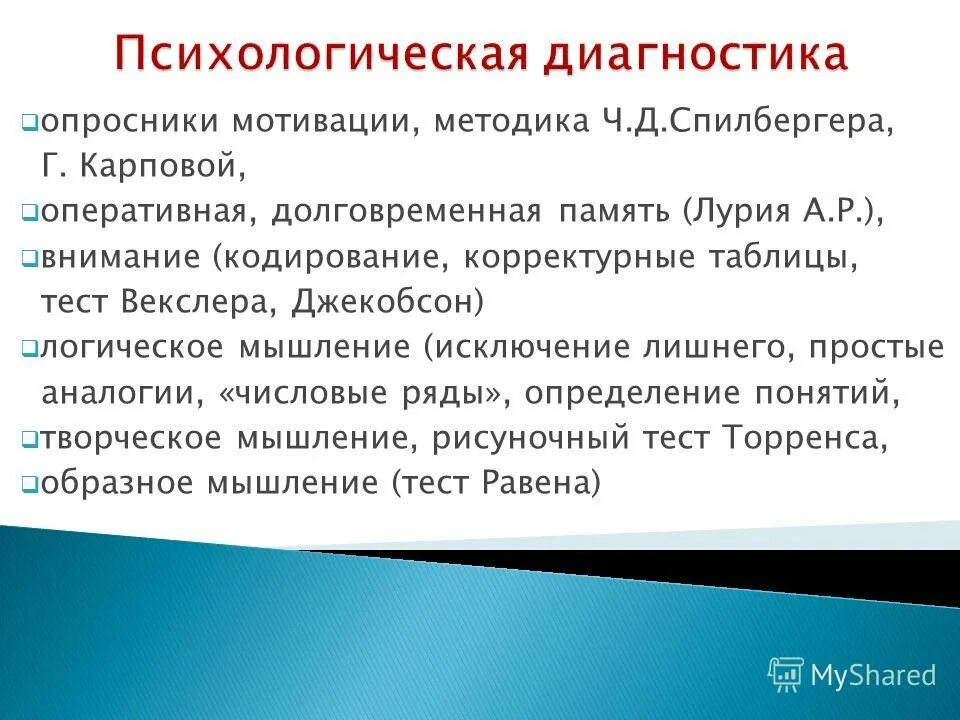 Методика психолога с детьми. Психологическая диагностика. Психологическая диагносикадиагностика. Психологическая диагностика это кратко. Психодиагностика мышления.