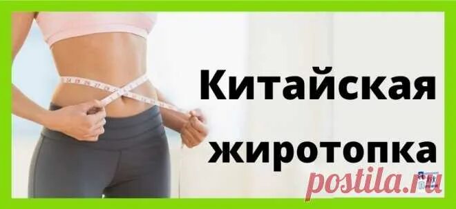 Жиротопка китайская зарядка для похудения. Китайская гимнастика для похудения жиротопка. Жиротопка для живота китайская. Китайская жиротопка. Китайская гимнастика для похудения жиротопка.