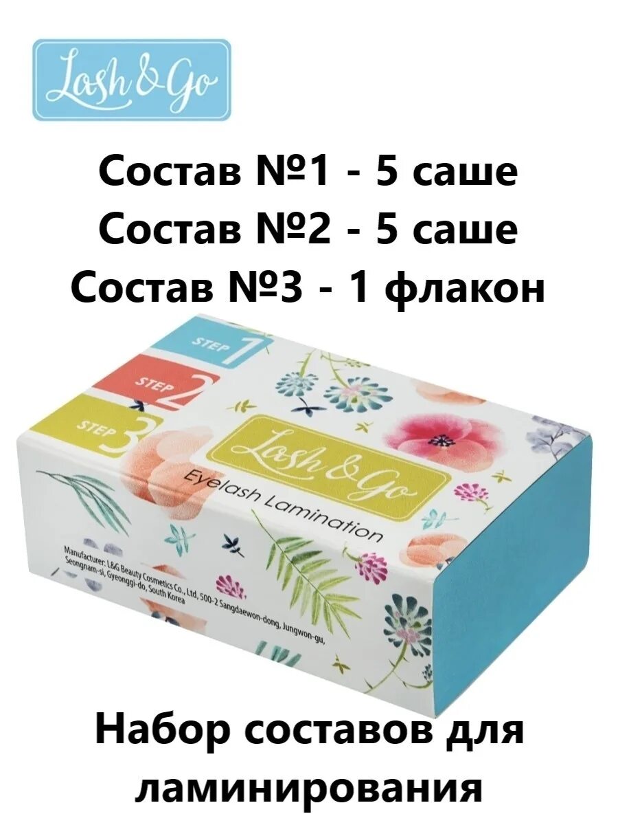 Составы lash go. Lash&amp;go  набор составов для ламинирования lash&amp;go n1, №2,№3. lash&amp;go состав для ламинирования №1 retexturizing cream. lash lamination ламинирование набор саше.