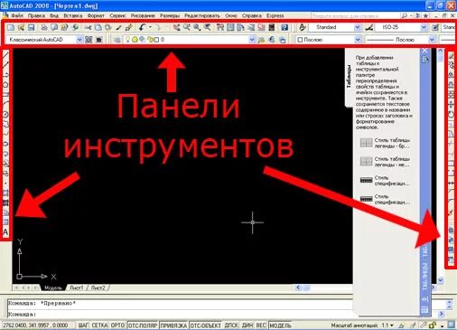 Пропала строка сверху в автокаде. Инструменты отображения автокад. Панель инструментов autocad. Название панелей в автокаде. Инструменты в автокаде.