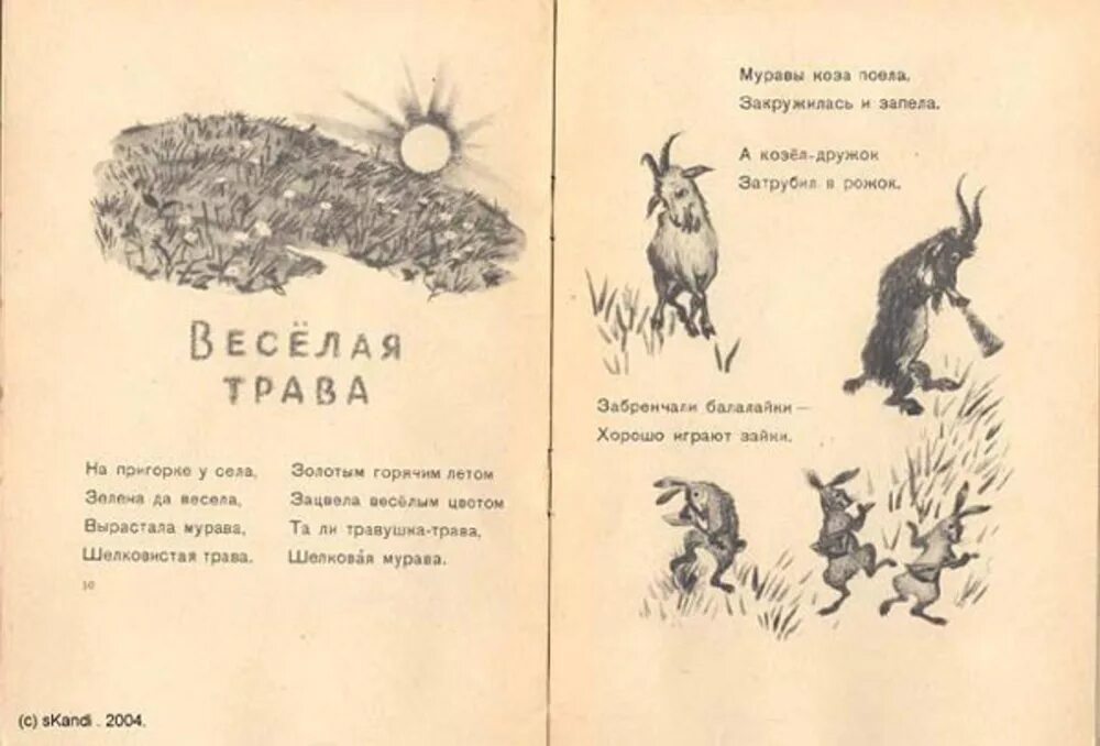 Стихотворение о лекарственных растениях для детей. Весёлая трава стихи для самых. Календула загадка для детей. Книга конопель-конопелька. Стихи про растения.
