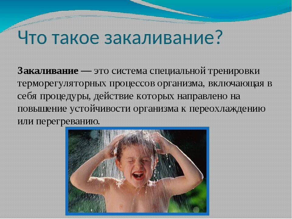 Закаливание. Закаливание презентация. Закаливание детей презентация. Доклад по теме закаливание.