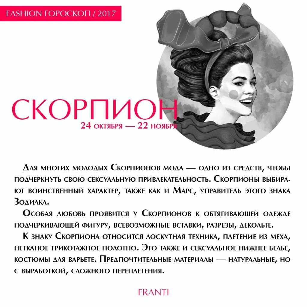Гороскоп скорпион на сегодня женщина точный 2024