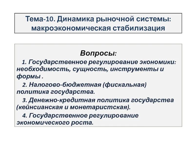 Положительные стороны теневой экономики. Инструменты макроэкономического регулирования. Последствий реализации программа макроэкономической стабилизации народного хозяйства. Макроэкономическая стабилизация в россии. Макроэкономическая политика финансовой стабилизации.