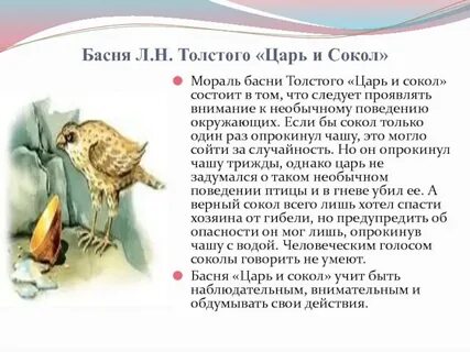 Мораль басни льва толстого