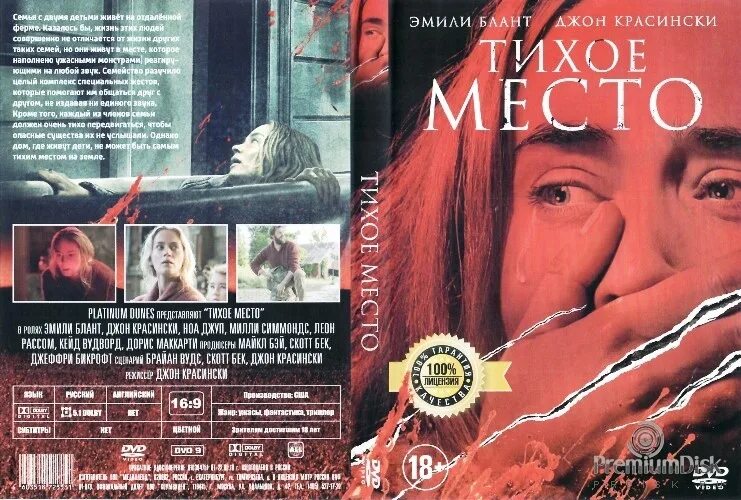 тихое место книга. тихое место обложка. тихое место книга. тихое место книга. тихое место фильм 2018.