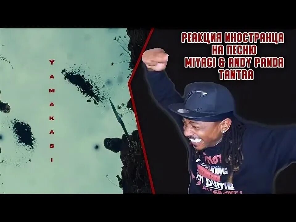 Реакция иностранцев на песни шамана. Реакция иностранцев на песни шамана. Og buda популярные треки. Реакция иностранцев на песню мой бой. Реакция иностранцев на песню мой бой.