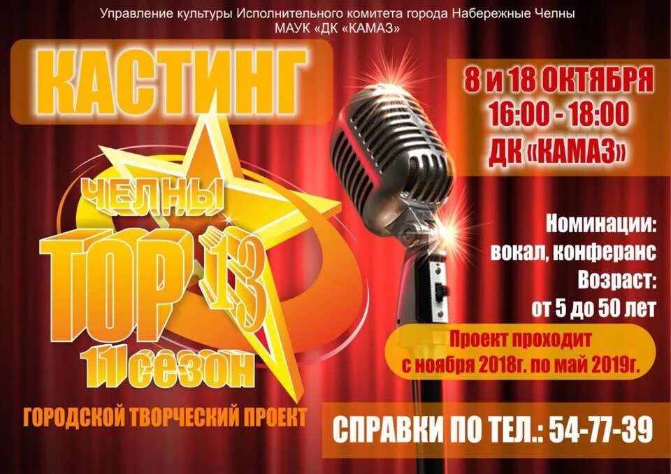 Максимилианс набережные челны концерт. Афиша мероприятий в санатории. Зал имени сары садыковой набережные челны. Афиша челнов концерты. Сеансы челны.