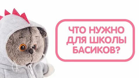 Басик заболел