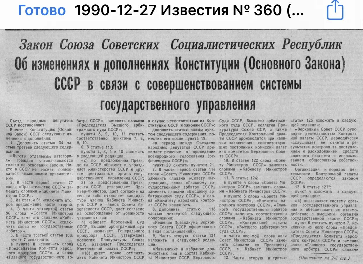 Постановления вс рф 14. Съезде народных депутатов СССР сентябрь 1991. Съезд совета народных депутатов. Постановление о съездах народных депутатов СССР. Постановление Верховного совета СССР.