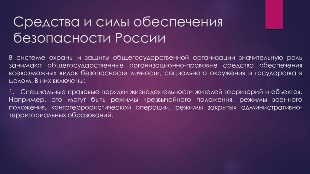 К средствам обеспечения безопасности относится. Силы и средства обеспечения безопасности. Средства обеспечения безопасности РФ. Основные силы и средства обеспечения безопасности. Силы обеспечения безопасности РФ.