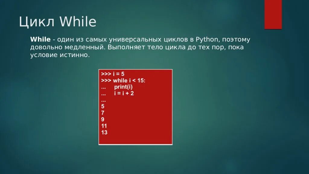 Do python 3. While в питоне. цикл while python. циклы в пайтоне while. цикл вайл в питоне.