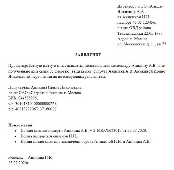 Образец заявления. Заявление на выплаты по смерти работника. Заявление на компенсацию по смерти мужа. Заявление на выплату после смерти сотрудника. Заявление на больничный после увольнения