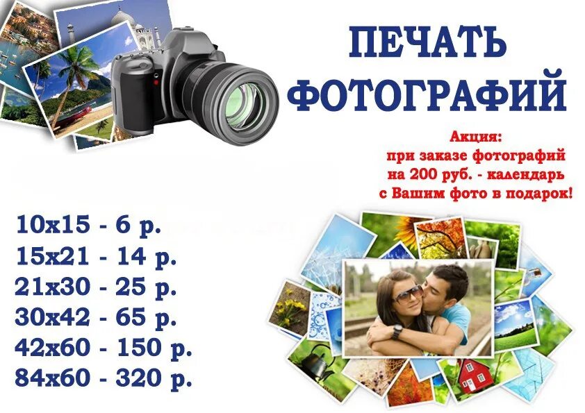 Печать фотографий. Печать фотографий объявление. Распечатка фотографий. Печать фотографий реклама. Реклама печатать