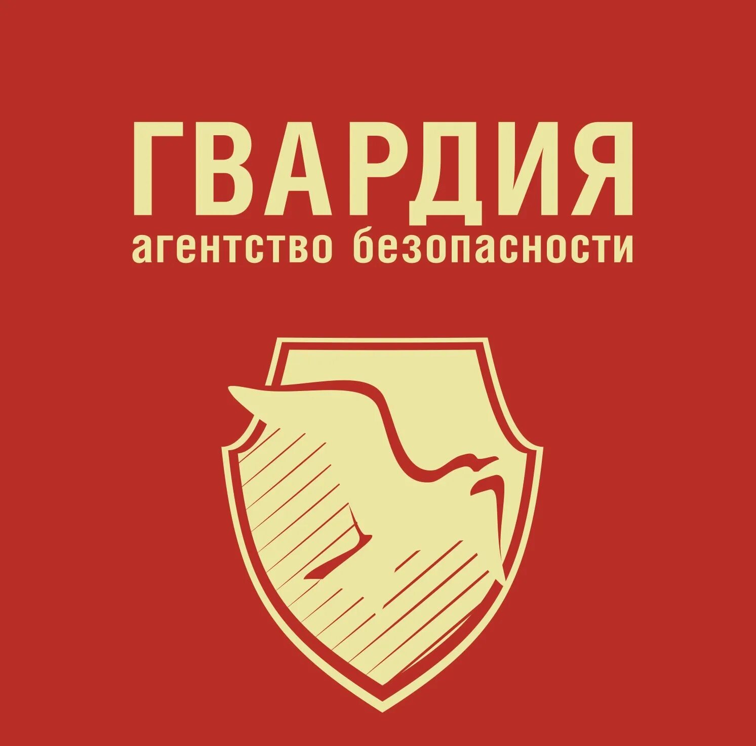 Охранное агентство новосибирск. Охранное агентство новосибирск. Охранное агентство новосибирск. Охрана арвад омск. Охранное агентство новосибирск.