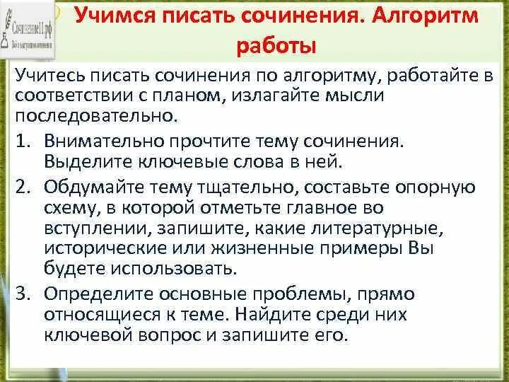 Пишем сочинение в 7 классе. Как научиться писать сочинение по литературе 5 класс. как научить ребенка писать сочинение. как научиться писать сочинение. как научить ребёнка писать сочинение 3 класс.