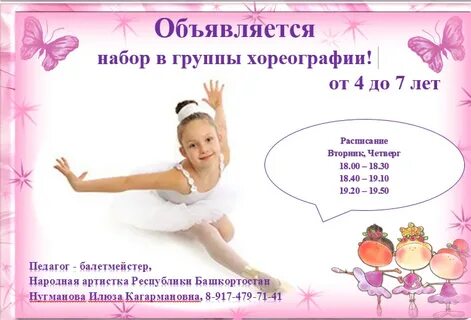 Программа детского танцевального кружка