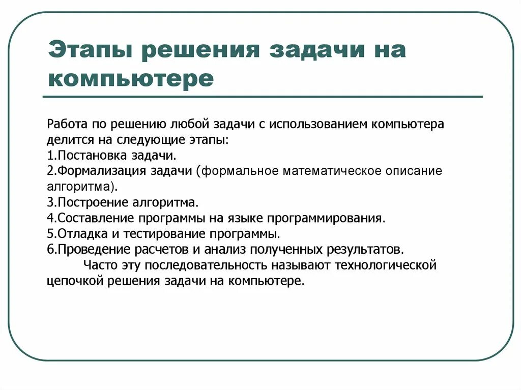 Этапы решения научной задачи. Этапы решения задач. Этапы решения задач на компьютере. Этапы решения задач с использованием компьютера. Этапы решения проблемы.