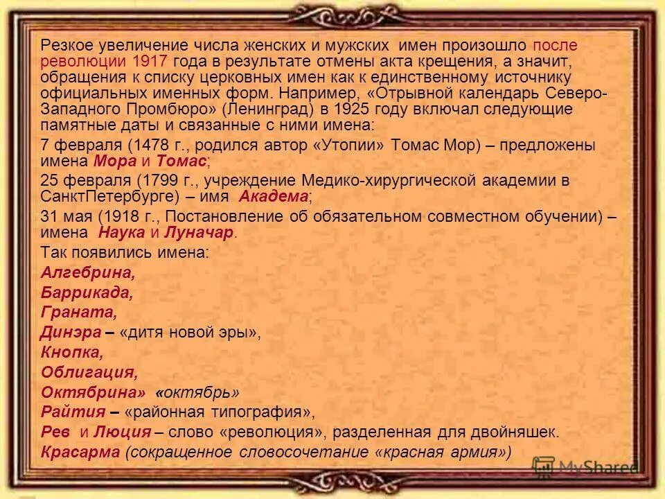 Имена после крещения руси. Имена после революции. Мужские имена революционные. Советские имена октябрина. Русь после крещения.