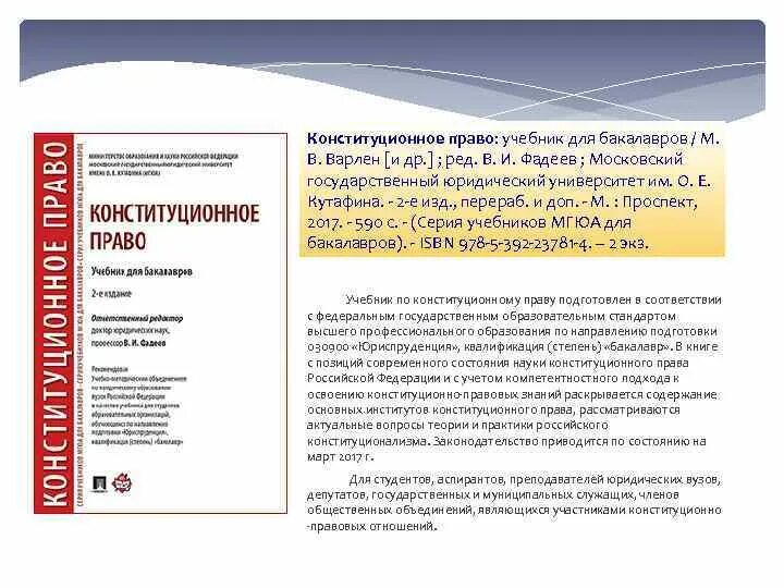 Конституция учебник. Червонюк конституционное право. Новеллы конституционного законодательства 2011-2021. Конституционное право мгюа учебник. Практикум по уголовному праву.
