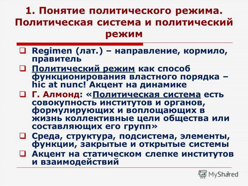 Политический режим россии в 30 годы