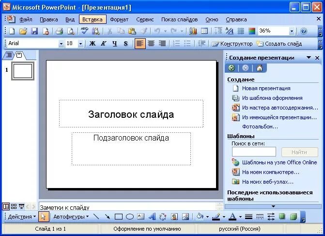 Программа для делания слайдов. Программы для разработки презентаций. Программы для создания рефератов. Создание презентации в POWERPOINT. Программа где можно включать