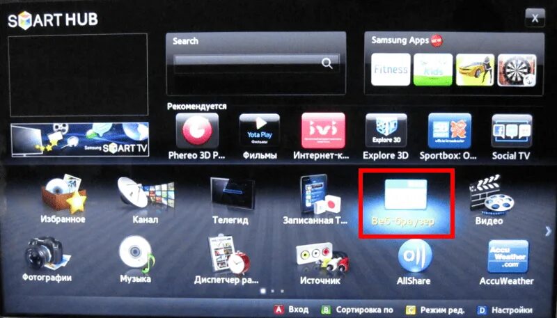 Как установить браузер на смарт телевизоре. Samsung apps для Smart TV. Интернет телевизор самсунг браузер. Браузер для смарт ТВ самсунг. Обновление браузера на телевизоре смарт ТВ самсунг.