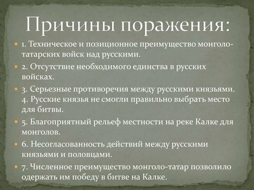 Причины поражений русских городов. Причины поражения монголо татарского нашествия. Натиск с Запада. Назовите причины поражения натиска с Запада. Натиск с Запада кратко.