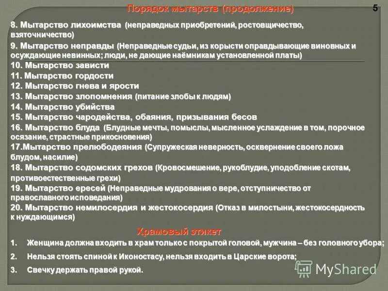 Что такое лихоимство. Лихоимство это в коррупции. Что такое лихоимство в православии. Что такое лихоимство. Список мытарств.
